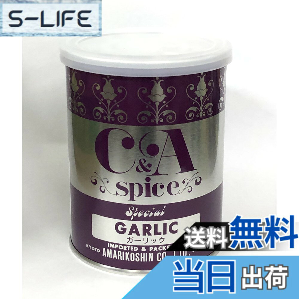 【送料無料】甘利香辛食品 CA ガーリックパウダー 200g