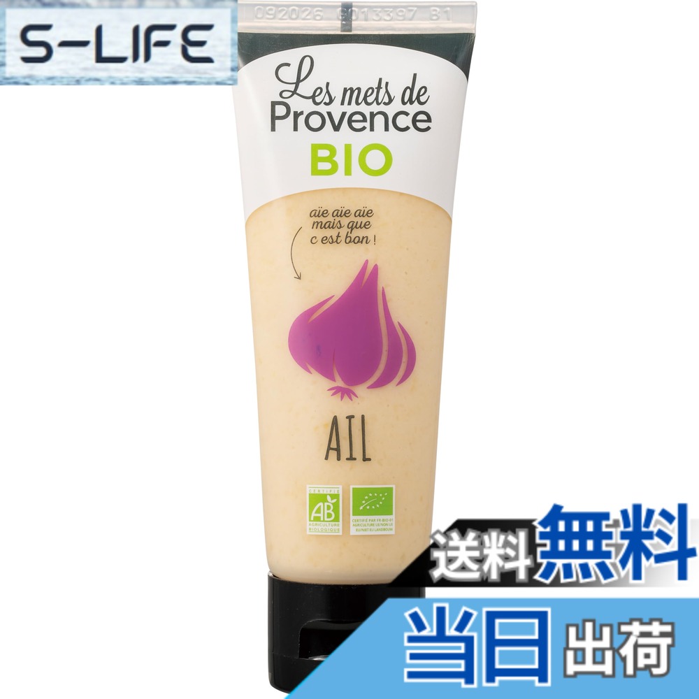 【送料無料】LES METS DE PROVENCE(メ・ド・プロヴァンス) 有機 ガーリック ペースト 80g (にんにく オーガニック) slife-11084084 S-LIFE パッケージ画像
