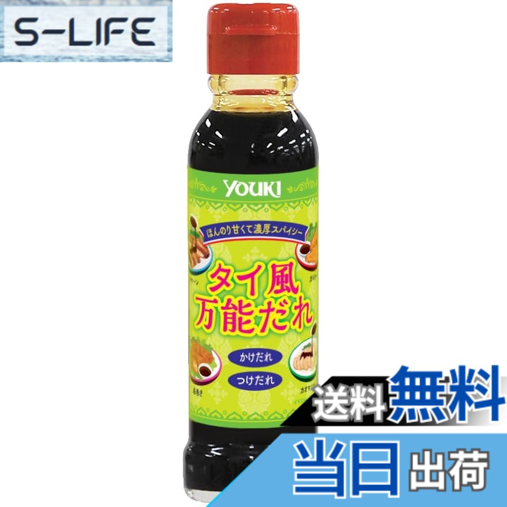【送料無料】ユウキ食品 タイ風万能だれ 140g