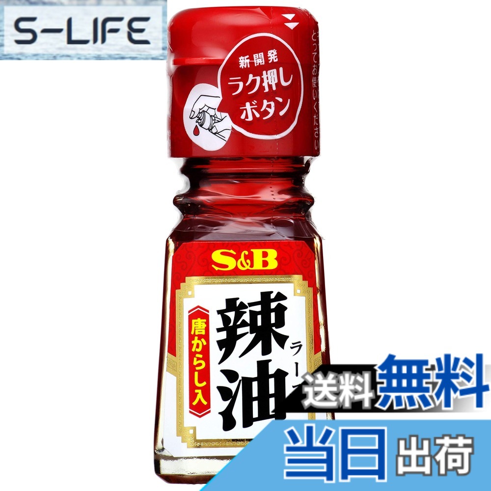 商品情報商品の説明商品紹介 S&B辣油唐からし入は、S&B辣油をベースに粗挽きの焙煎した唐辛子を加えました。これにより、一段と辛味と香ばしい風味を高めました。 辛味成分(カプサイシン)の量は通常辣油の約1.8倍になっています。 商品名が見やすい幅広ラベルを採用し、「押すと出るプッシュ機能付き」のキャップをラベルでも訴求します。 原材料・成分 食用ごま油、食用とうもろこし油、赤唐辛子、香辛料、パプリカ色素主な仕様 内容量:31gx10個原材料:食用ごま油、食用とうもろこし油、赤唐辛子、香辛料、パプリカ色素商品サイズ(高さx奥行x幅):103mmx78mmx170mm