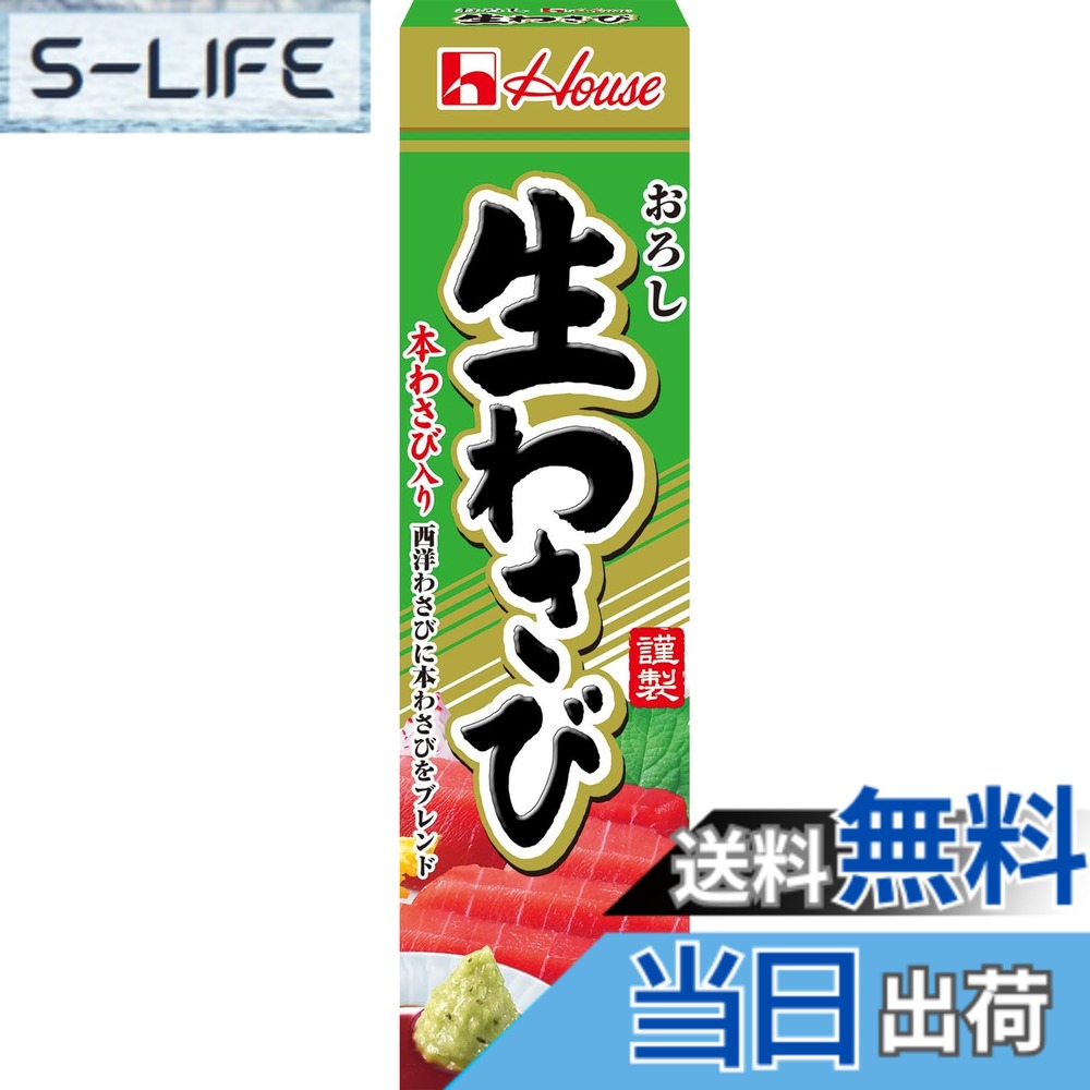 【送料無料】ハウスねりスパイス ハウス おろし生わさび 43gx5個
