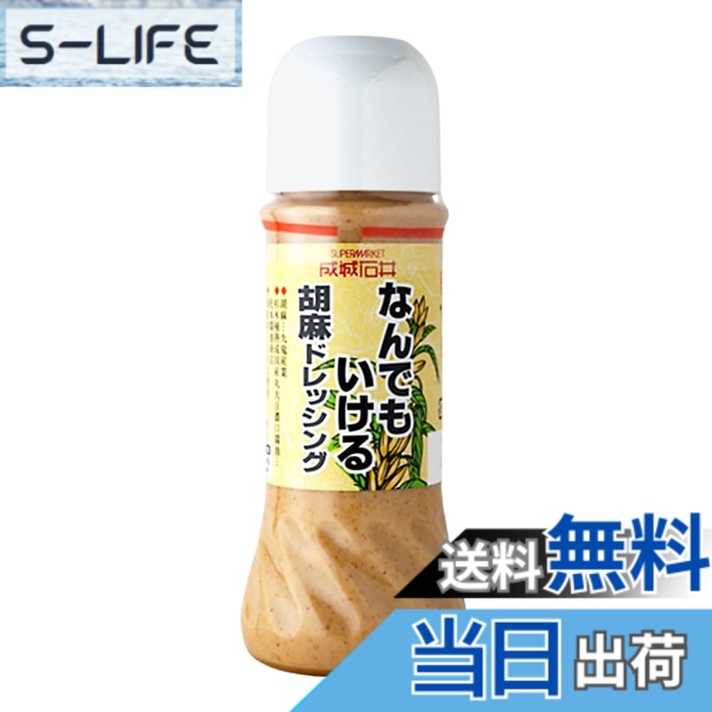 【送料無料】成城石井 なんでもいける 胡麻 ドレッシング 280ml x 3本