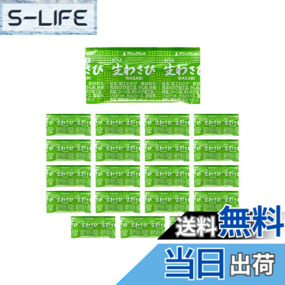 商品情報商品の説明商品の説明 西洋わさびの厚みのある辛みと本わさびの爽やかな香り。常温で取り扱い可能な使い切り小分けのわさびです。 原材料・成分 西洋わさび加工品（西洋わさび（中国））、でん粉、砂糖、食塩、コーン油、本わさび加工品／ソルビット、セルロース、酸味料、香料、増粘剤（キサンタン）主な仕様 原材料：西洋わさび加工品（西洋わさび（中国））、でん粉、砂糖、食塩、コーン油、本わさび加工品／ソルビット、セルロース、酸味料、香料、増粘剤（キサンタン）内容量(単品)：1.5gbr保存方法：直射日光、高温多湿を避けて保存してください。
