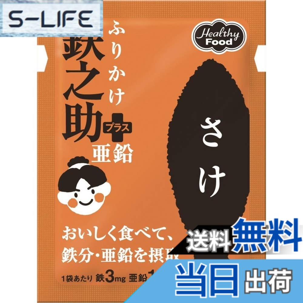 【送料無料】ふりかけ 鉄之助＋亜鉛 さけ 3gx40袋