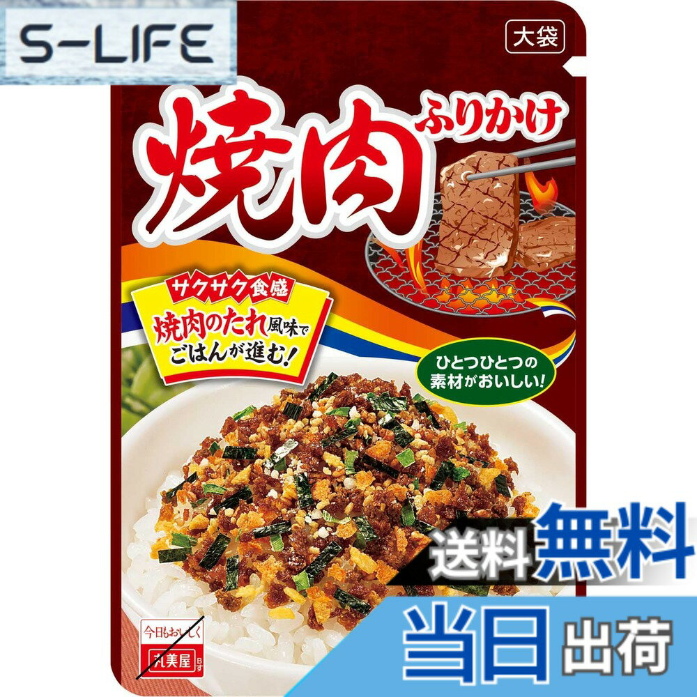 【送料無料】丸美屋 焼肉ふりかけ 大袋 52g