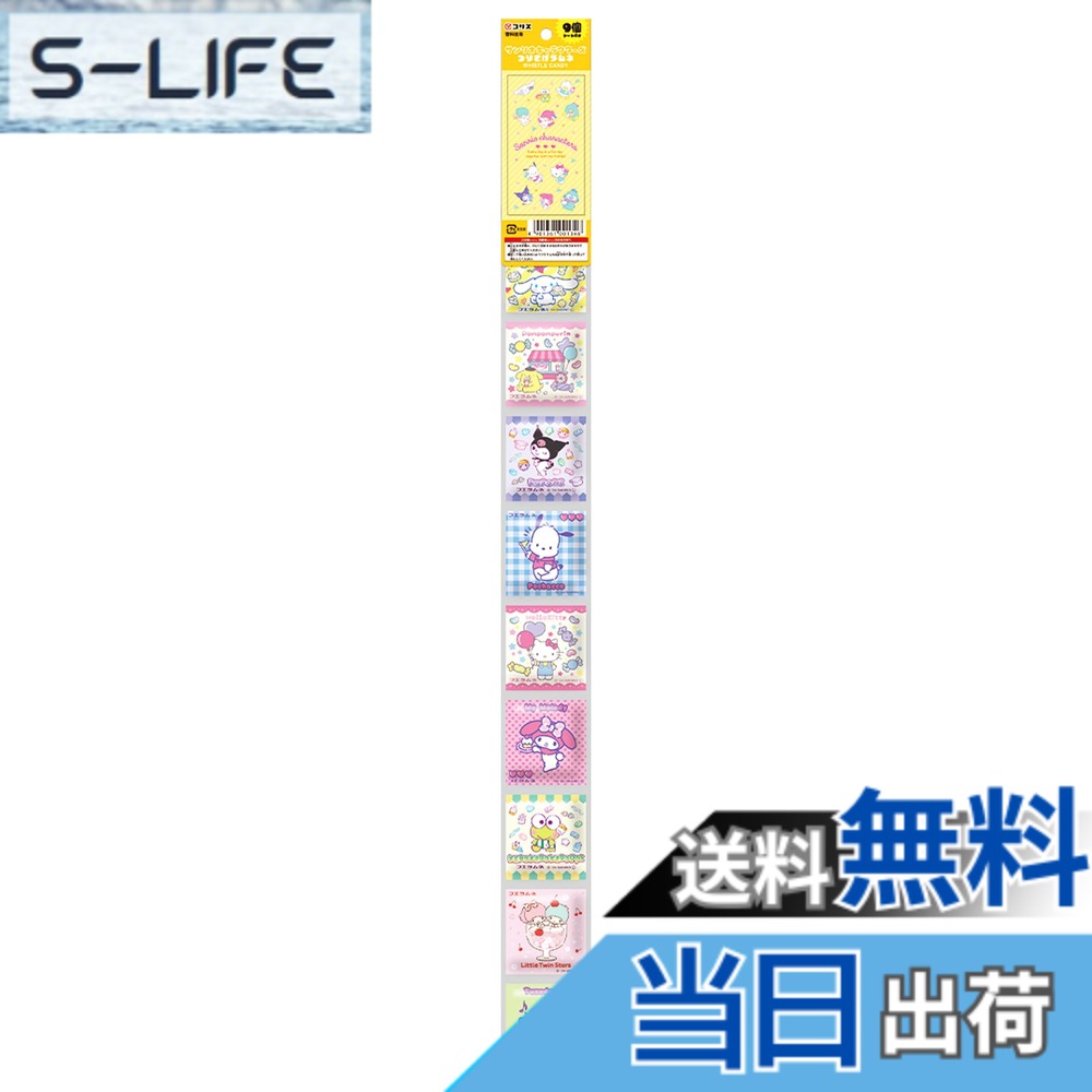 【送料無料】コリス サンリオキャラクターズつりさげラムネ 9個x20個