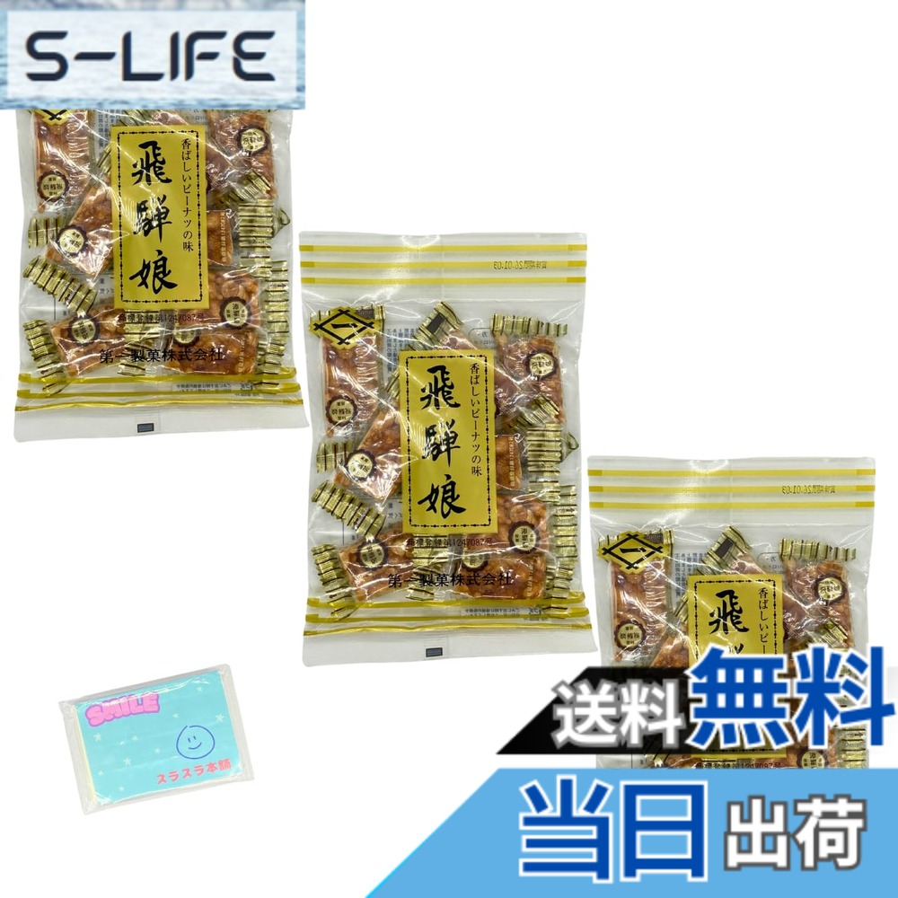 商品情報商品の説明商品の説明 第一製菓 飛騨娘 85g x3袋セットです。 良質の落花生を砂糖によって固めたもので風味もよく香ばしい落花生生菓子としておやつに最適です。 昔ながらの素朴な商品です。 原材料・成分 いり落花生(国内製造)、砂糖、水飴、オリゴ糖、食塩主な仕様 第一製菓 飛騨娘 85g x3袋セットです。良質の落花生を砂糖によって固めたもので風味もよく香ばしい落花生生菓子としておやつに最適です。 昔ながらの素朴な商品です。
