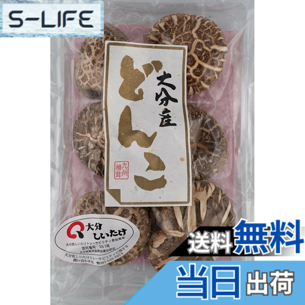 商品情報商品の説明商品紹介 大分産どんこ椎茸の中でも、特に味、形、大きさのバランスのとれたものだけを詰めた乾し椎茸です。　肉厚でしっかりとした味のある椎茸は煮物だけでなく、さっとゆがいて刺身にしたり、季節の野菜といっしょにお好みのドレッシングで椎茸サラダにしても美味しく召し上がれます。　戻し汁は捨てずに、炊き込みご飯やスープのだしとしてお使いいただけます。　大きさ:直径 約40mm~60mm(水戻し時 約50mm~80mm)5枚~6枚入。 原材料・成分 しいたけ(原木)主な仕様 大分産どんこ