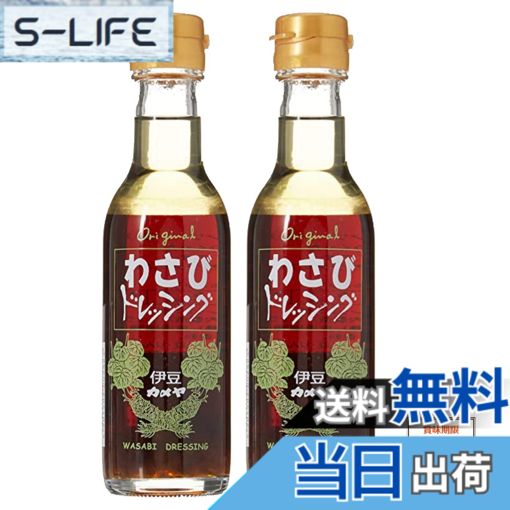 商品情報商品の説明原 材 料：醸造酢、しょう油、糖類(果糖ぶどう糖液糖、砂糖)、食用植物油脂、わさび 調味料(アミノ酸)、香料、(原材料の一部に小麦、大豆、りんごを含む) 特定原材料(7品目)　小麦主な仕様 風味 ワサビ 辛いパッケージ重量 0.42 キログラム内容量 180mlbr賞味期限：製造日より240日旬の野菜サラダ、冷奴、ローストビーフ、カルパッチョ風・・・ 一振り二振り、野趣いっぱいの香気が口の中に広がります。 グルメに喜ばれる人気抜群のドレッシングです