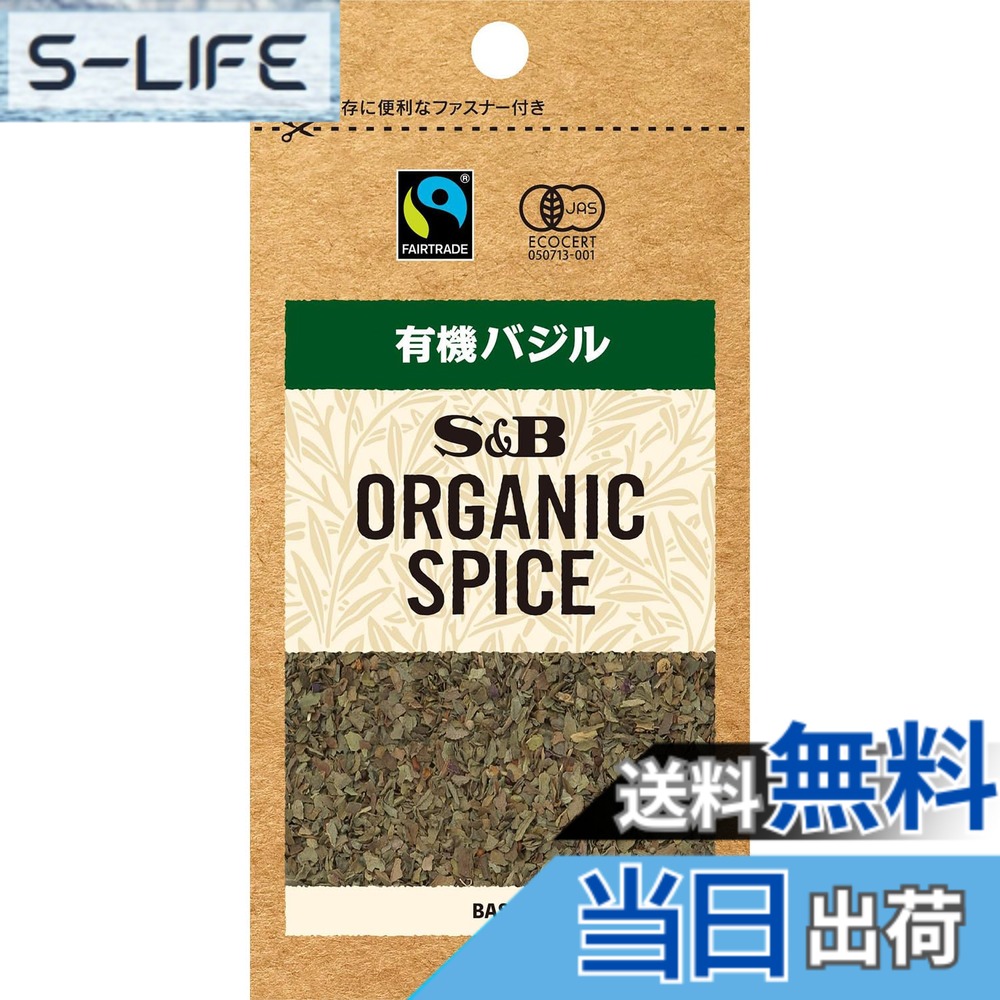 【送料無料】S&B エスビー食品 ORGANIC SPICE 袋入り有機バジル 4.7g slife-11086622 S-LIFE パッケージ画像