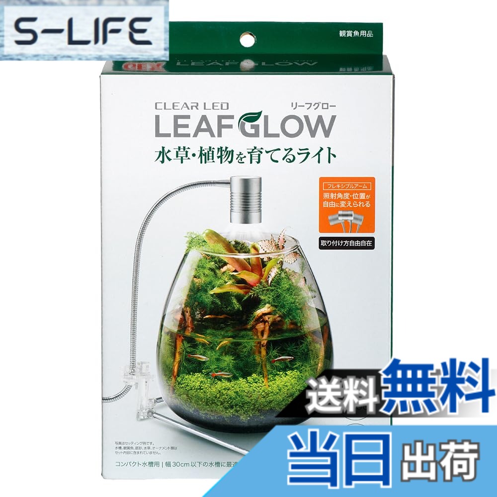 【送料無料】ジェックス クリアLED リーフグロー アクアリウム用 水草・植物を育てるライト