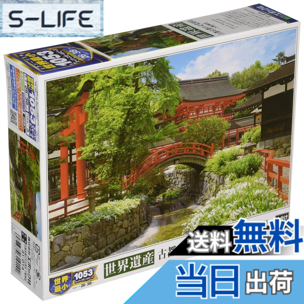 楽天市場】下鴨神社 パズルの通販