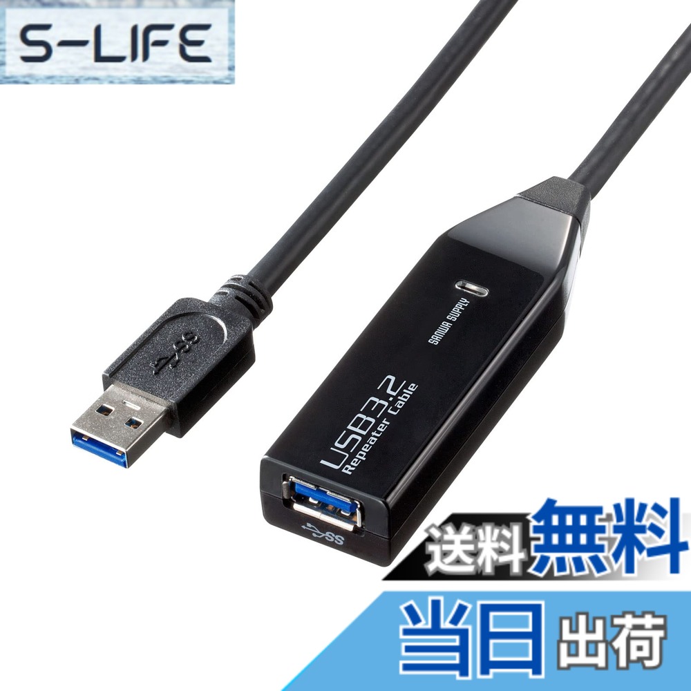 サンワサプライ USB延長ケーブル 3m延長(USB3.2 Gen1アクティブリピーターケーブル) デイジーチェーン接続可能(最大8m延長) KB-USB-R303N