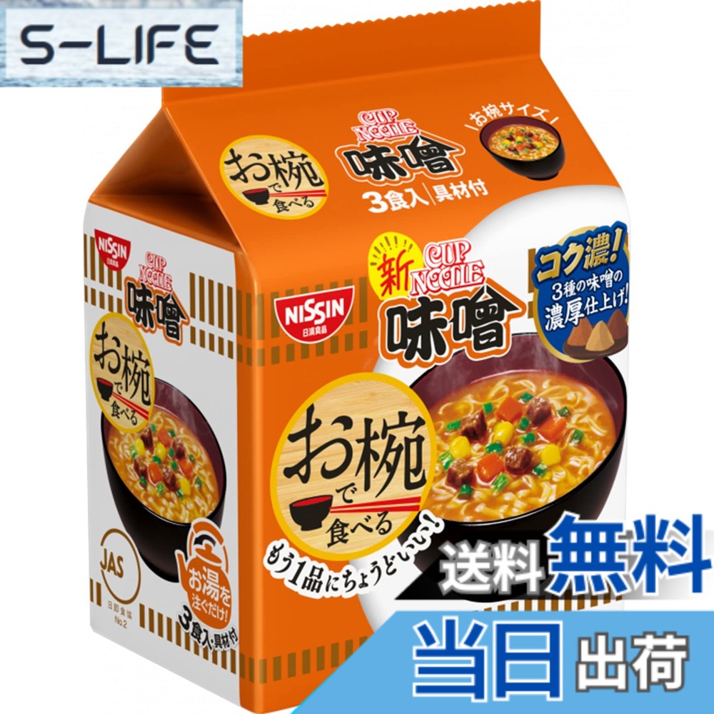 商品情報商品の説明商品紹介 お椀サイズでもう1品にちょうどいい! もう1品にちょうどいい!お湯かけ便利なお椀サイズの3食パック。コク濃なカップヌードル味噌がリニューアル!具材は山椒謎肉、コーン、ニンジン、ネギ。 原材料・成分 油揚げめん(小麦粉(国内製造)、植物油脂、食塩、糖類、しょうゆ、チキンエキス、ポークエキス、香味調味料、ポーク調味料、香辛料)、かやく入りスープ(粉末みそ、味付豚ミンチ、糖類、ごま、大豆粉末、ポーク調味料、みそ調味料、豚脂、コーン、にんじん、香辛料、チキン調味料、ねぎ、魚醤、酵母エキス、にぼし粉末)/加工でん粉、調味料(アミノ酸等)、香料、カラメル色素、炭酸Ca、かんすい、増粘多糖類、乳化剤、香辛料抽出物、カロチノイド色素、酸化防止剤(ビタミンE)、ビタミンB2、くん液、ビタミンB1、(一部に小麦・卵・乳成分・ごま・大豆・鶏肉・豚肉を含む) 使用方法 【1】めんとかやく入り粉末スープをお椀に入れます。【2】熱湯約160mlを注ぎ3分待ちます。フタはいりません。(味の濃さはお好みにより、熱湯の量で加減してください。)【3】よくまぜてお召し上がりください。主な仕様 (1食(34g)当たり)エネルギー:159kcal、たんぱく質:3.7g、脂質:7.1g、炭水化物:20g、食塩相当量:2g、ビタミンB1:0.09mg、ビタミンB2:0.13mg、カルシウム:69mgbrにおいが強いもののそばや直射日光を避け、常温で保存してくださいやけどにご注意ください。ブラント名: カップヌードルメーカー名: 日清食品
