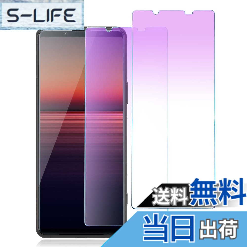 【送料無料】【ブルーライトカット】 Xperia 1 II 用 ガラスフィルム SO-51A SOG01 液晶保護フィルム ブルーライト エクスペリア1 マーク2 フィルム 貼り付け簡単/指紋防止/気泡ゼロ/自動吸着/硬度9H/2枚セット