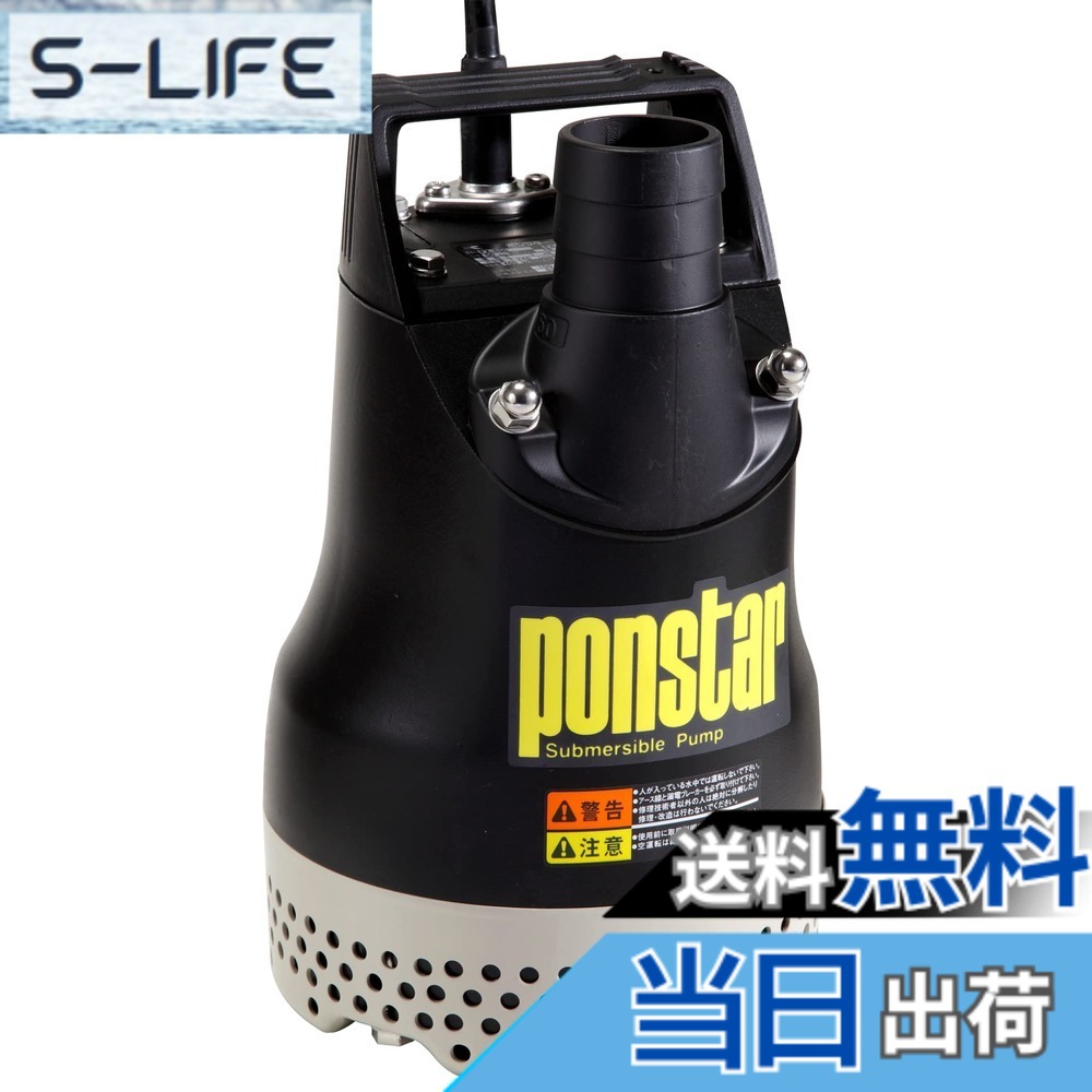 商品情報商品の説明●40mm・50mm吐出フランジを換えるだけでいろいろな使い方ができます。●吐出口の向きを真横に変えられるのでホースが折れません。●60mの延長コードまで使用可能です。(1.25mm[[の2乗]]以上のコード使用時)●モーターへの浸水を防ぐSICメカニカルシールを採用します。●インペラー(羽根部)は特殊ゴム使用で、鋳鉄製と比べ3倍長持ちします。●汚水用です。主な仕様 吐出量([[リットル]]/min):260(50mm)/220(40mm)全揚程(m):10br周波数(Hz):50br口径(mm):50・40br電源(V):単相100br電流(A):6.8br出力(kW):0.4br非自動運転形電源コード長さ:5m