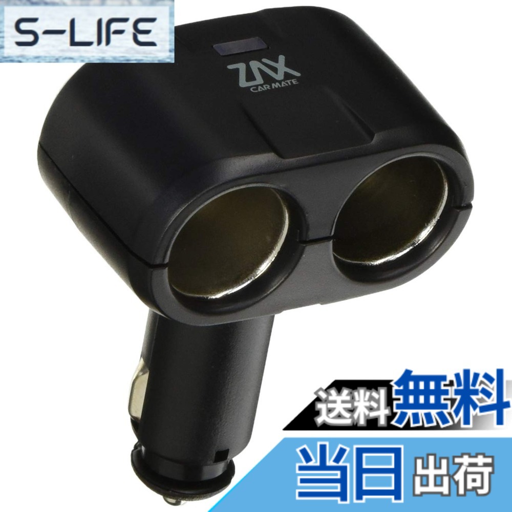 商品情報商品の説明●ダイレクト差込式の2穴ソケット●12V車専用●シガーライターは使用できません主な仕様 型番:CZ258