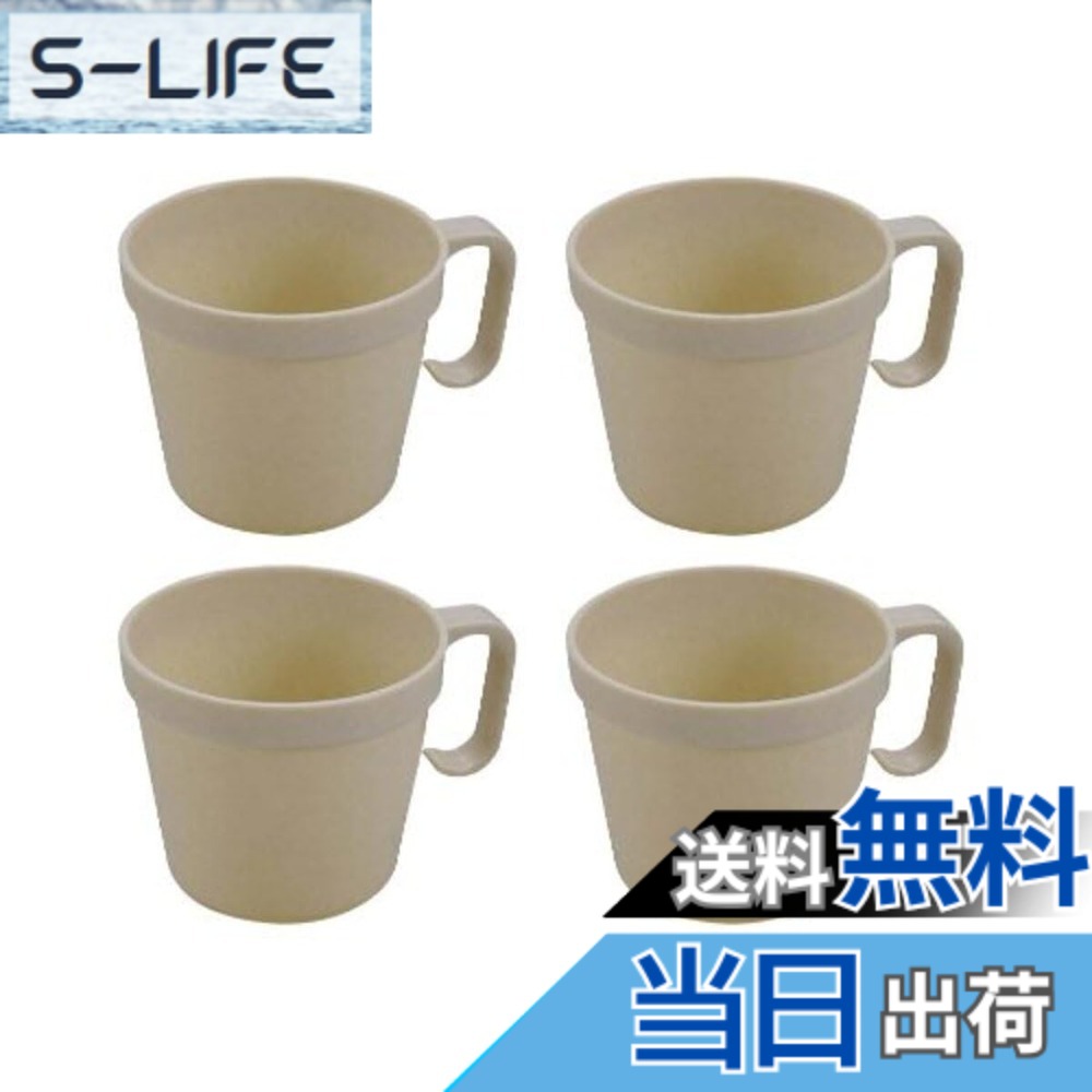 【送料無料】キャプテンスタッグ アウトドア用 コップ 【抗菌/4個セット】 サンサンマーチ ホリデージョイ スタッキングカップ 230ml MP-101