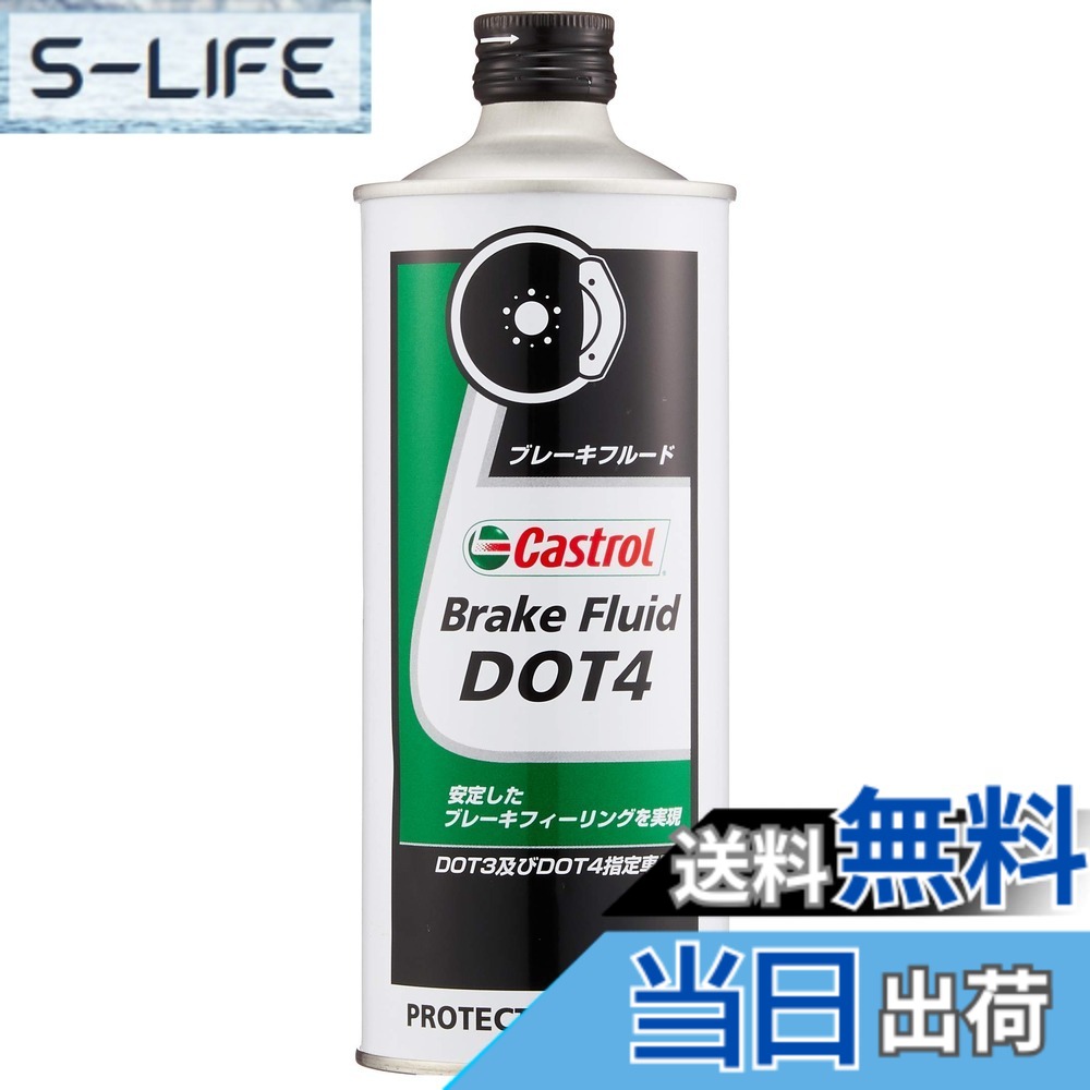 【送料無料】Castrol(カストロール) ブレーキフルード Brake Fluid DOT4 50 ...