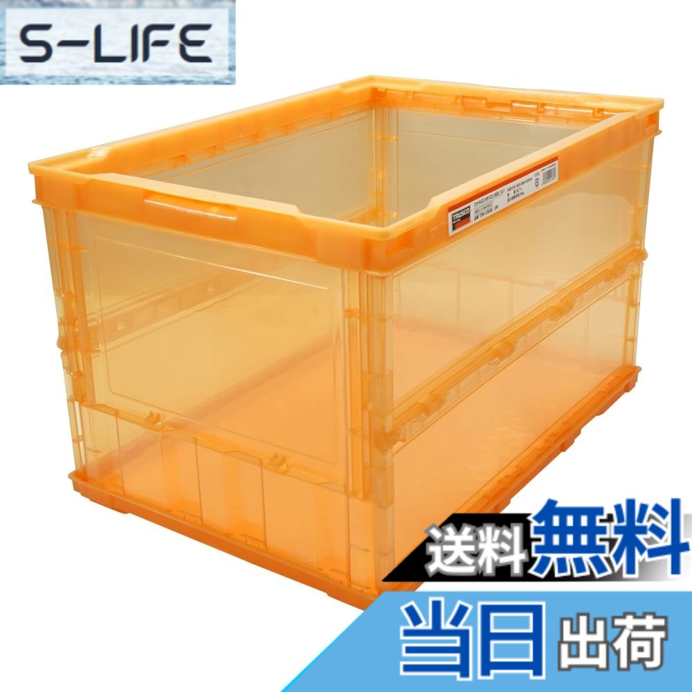 商品情報商品の説明商品紹介 ●フタなし●最大積載荷重:8kg●商品や部品・備品の配送および保管・管理。●内容物の種類・大きさが一定でない荷物の配送に最適。●中が透けて見えるため、コンテナの中身が判別しやすく、保管・管理に最適です。●折りたたんだ時の高さを最大限まで追求、従来タイプに比べて最大35%低く、これにより輸送運賃・保管スペースを大幅に削減することができます。●組み立て時も、折りたたみ時にも積み重ねができ荷崩れの心配がありません。 ●中が透けて見えるため、コンテナの中身が判別しやすく、保管・管理に最適です。 折りたたんだ時の高さを最大限まで追求、従来タイプに比べて最大35%低く、これにより輸送運賃・保管スペースを大幅に削減することができます。 組み立て時も、折りたたみ時にも積み重ねができ荷崩れの心配がありません主な仕様 容量(L):52.7br色:透明オレンジ外形寸法(mm)間口x奥行x高さ:530x366x325br有効内寸(mm)間口x奥行x高さ:493x335x311br折りたたみ高さ(mm):60br質量(kg):1.86