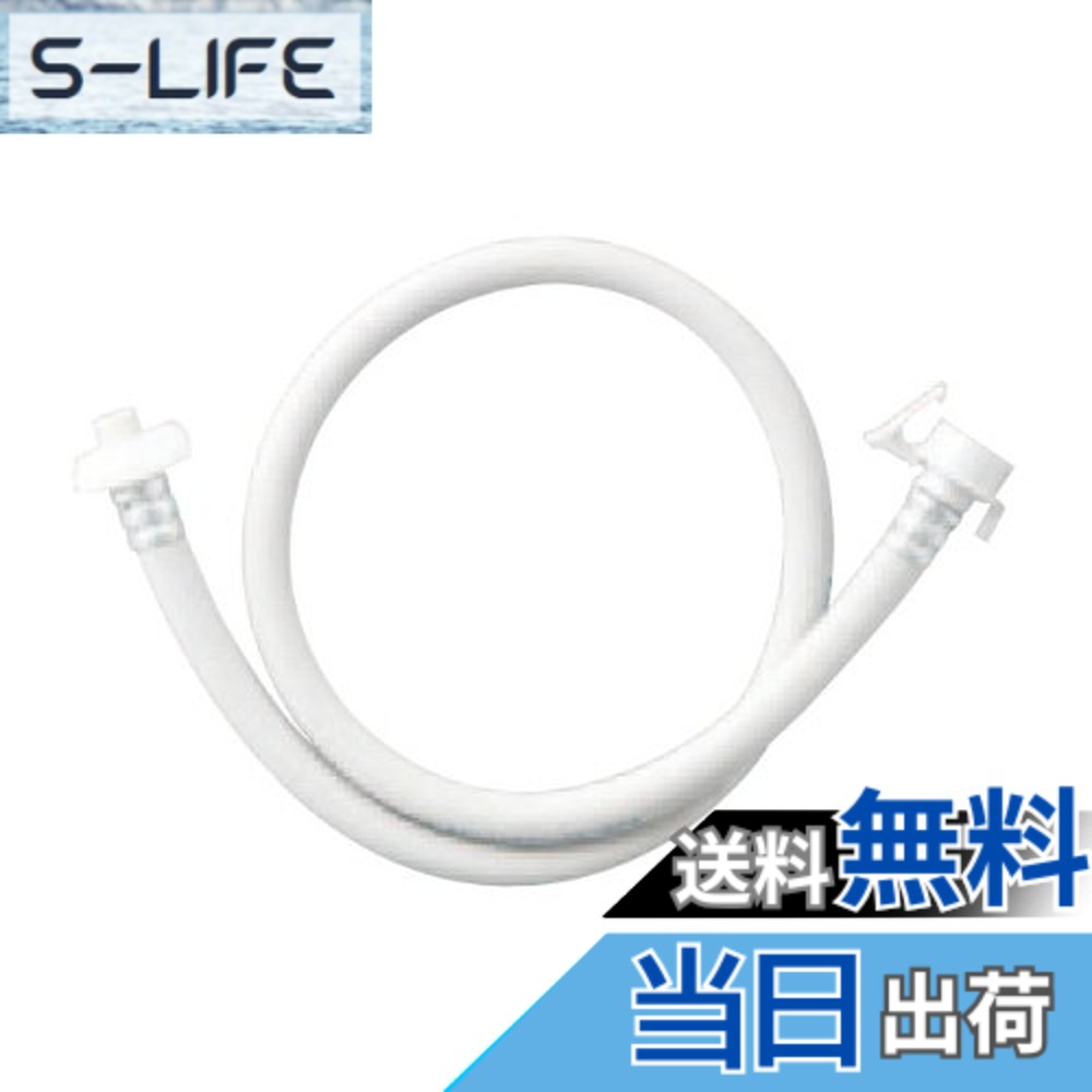 乐天商城 - 【送料無料】SANEI(サンエイ) 自動洗濯機給水延長ホース 1m 給水ホースにつないで延長 ワンタッチ着脱 PT17-2A-1M