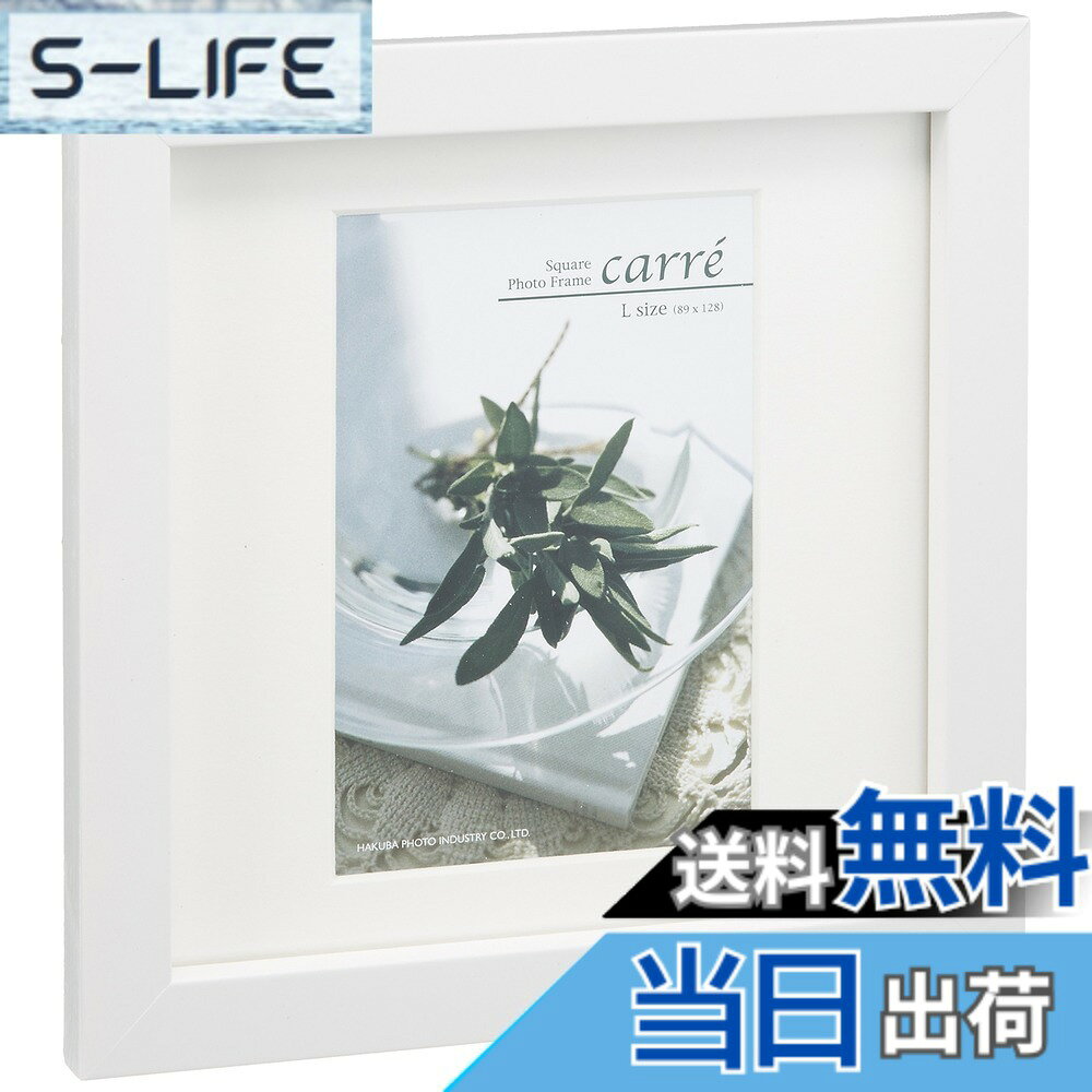 【送料無料】ハクバ HAKUBA フォトフレーム スクウェア 木製 額 カレ L サイズ 1面...