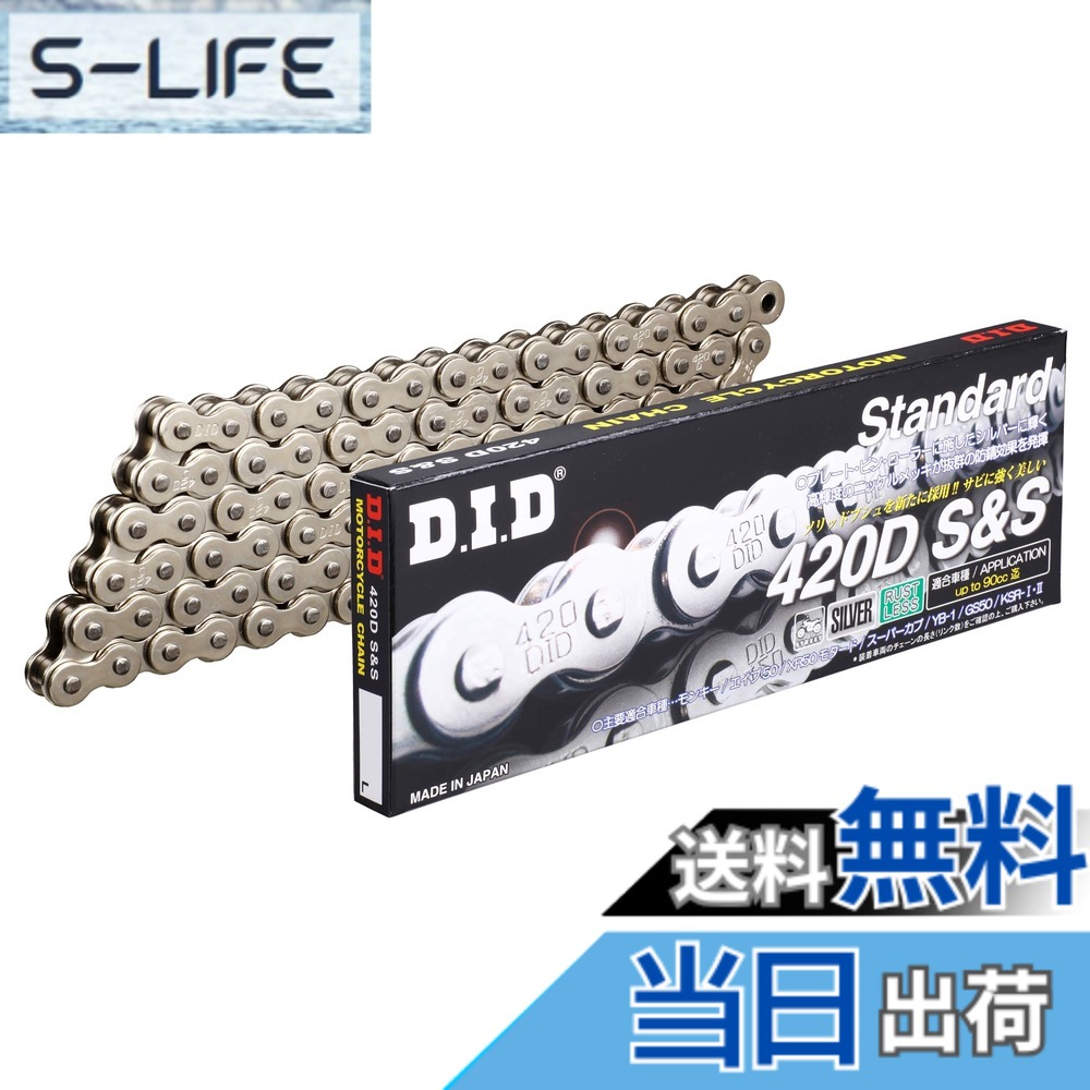 【送料無料】D.I.D(大同工業)バイク用チェーン クリップジョイント付属 420D-110RB S&S(シルバー) 二輪 オートバイ用