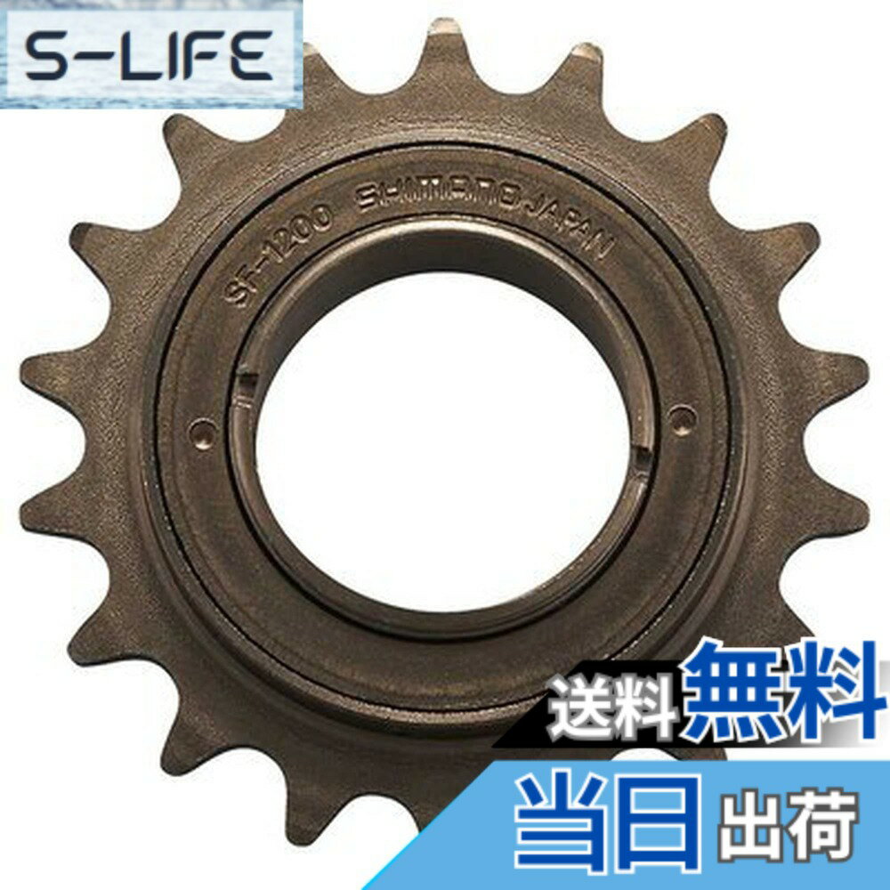 【送料無料】シマノ SF-1200 18T シングル 524-00232 18Tフリー ギア