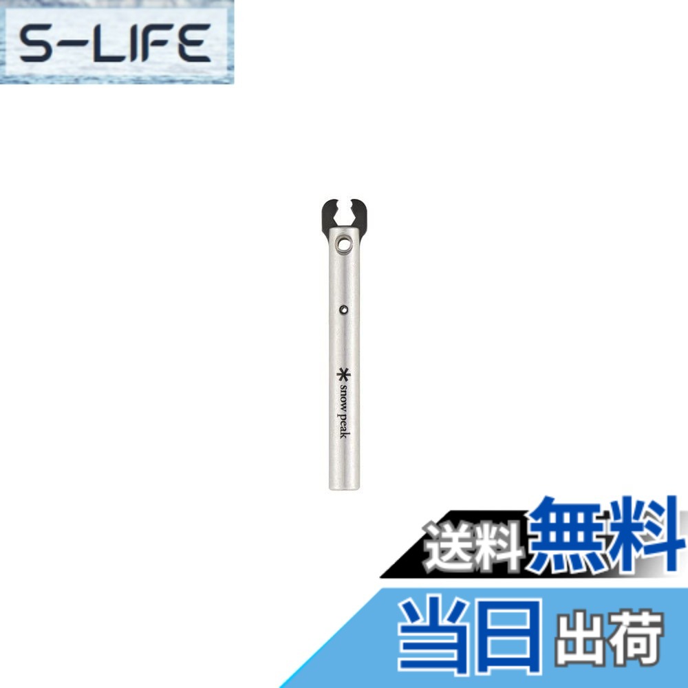 【送料無料】スノーピーク(snow peak) クワガタ UG-027