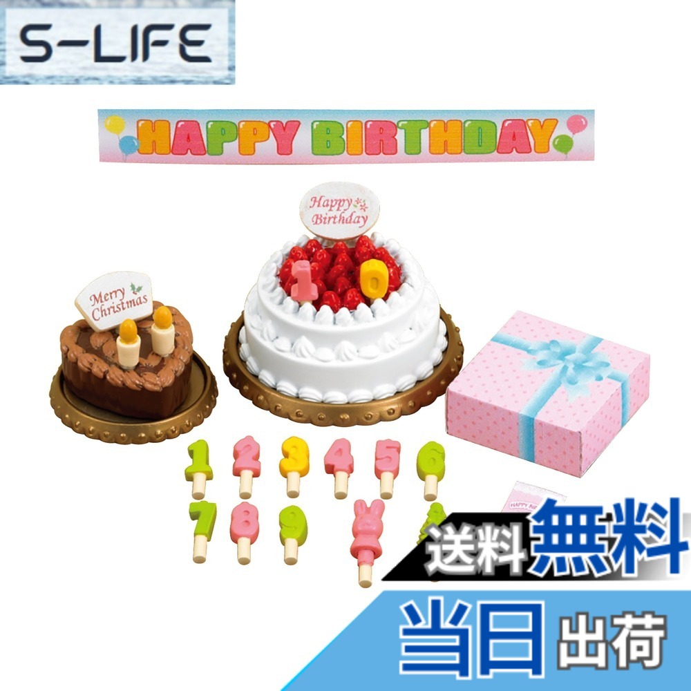 【送料無料】シルバニアファミリー 家具 【 バースデーケーキセット 】 カ-416 STマーク認証  ...