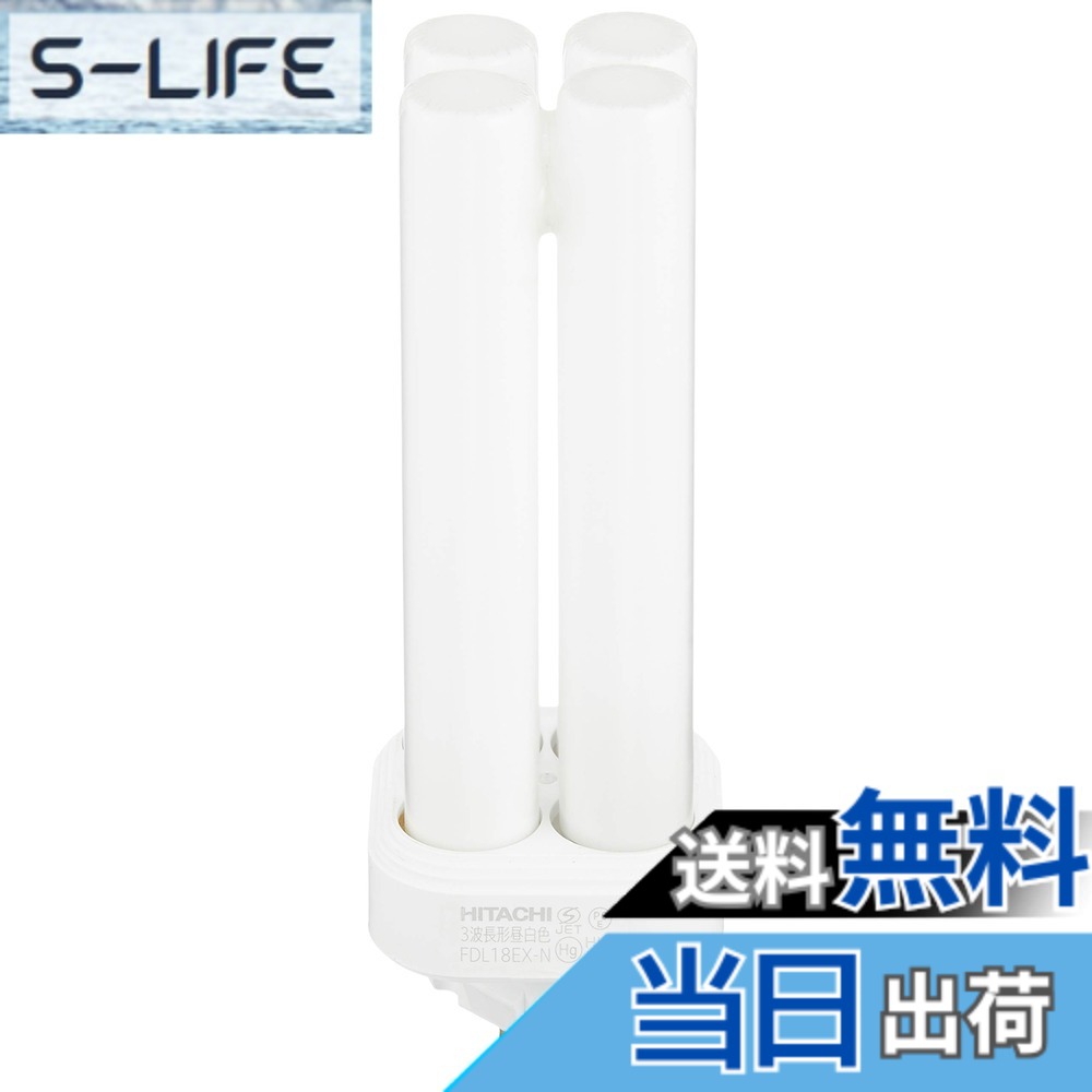 楽天市場】日立 パラライト 2 fdl18ex-nの通販