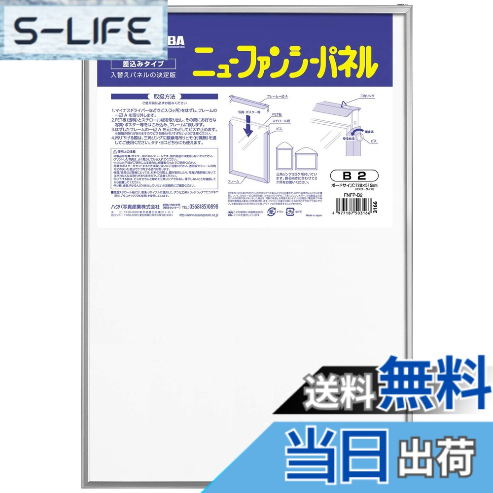 【送料無料】ハクバ HAKUBA 額縁 ニューファンシーパネル B2サイズ シルバー ポスターパネル アルミフレーム 差し込みタイプ 前面PET板採用 FNFP-B2