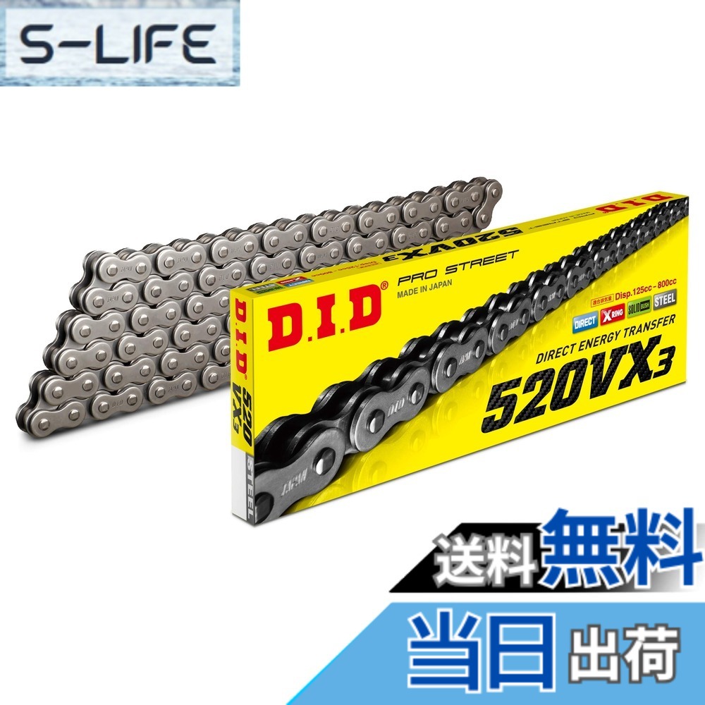 【送料無料】D.I.D(大同工業)バイク用チェーン 軽圧入クリップジョイント付属 520VX3-108FB STEEL(スチール) X-リング 二輪 オートバイ用 317191