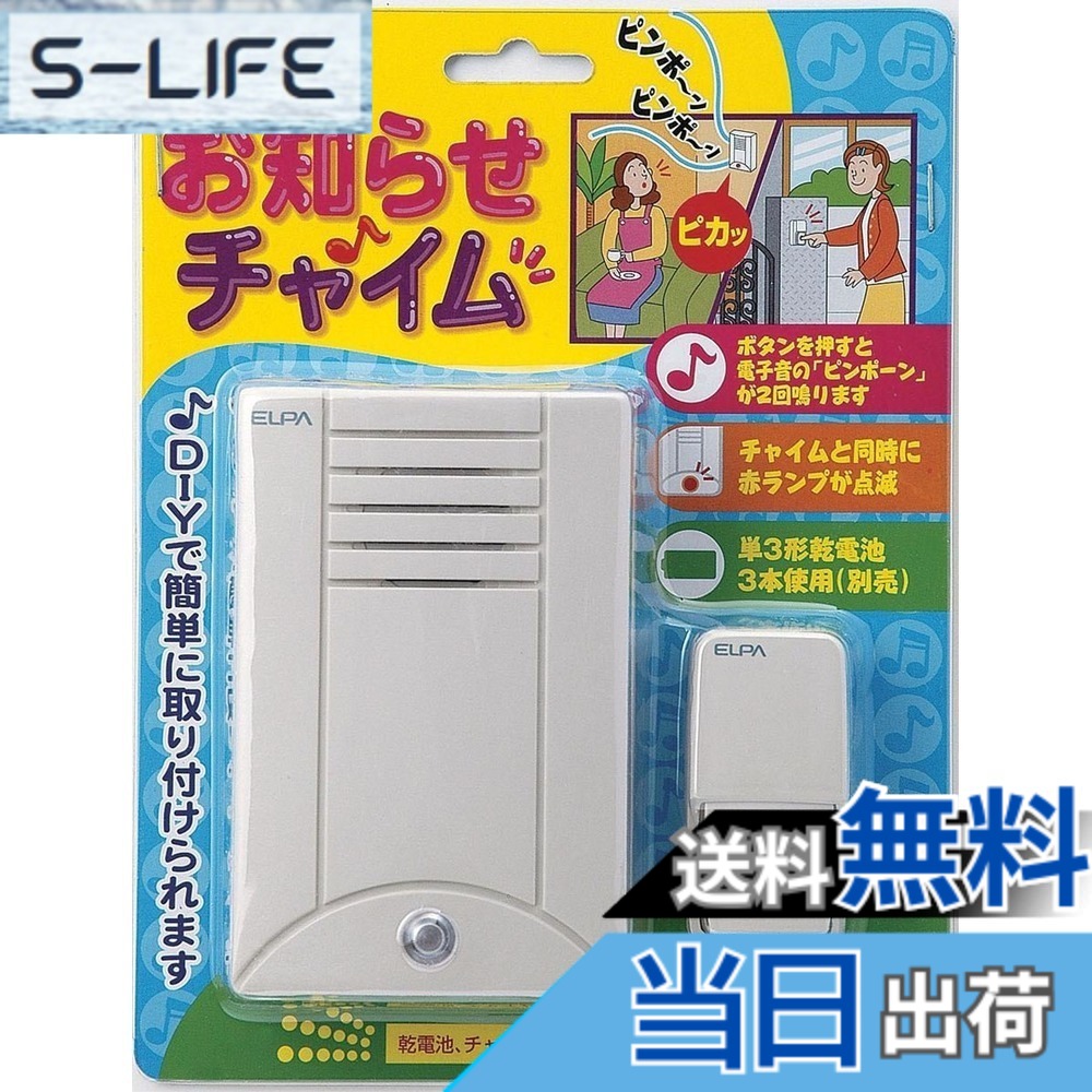 商品情報商品の説明●チャイムと同時に赤ランプが点滅 ●DIYで簡単にとりつけられます ●ボタンを押すと電子音の「ピンポーン」が2回鳴ります 乾電池、チャイムコードは付属しておりません。 配線距離は、Φ0.5mm X 2芯　20mまで、 Φ0.8mm X 2芯　30mまで。主な仕様 使用電池：単3形乾電池x3本（別売）電池寿命：1日に10回の使用で約2年（アルカリ電池の場合※電池の性能、使用状況により変わります）外形寸法：本体：W75 X H11.5 X D20mm（約）、ボタン：W30 X H60 X 18mm（約）配線距離は、Φ0.5mm X 2芯　20mまで、Φ0.8mm X 2芯　30mまで。※別途配線（チャイムコード）が必要となります。（ワイヤレスではありません）