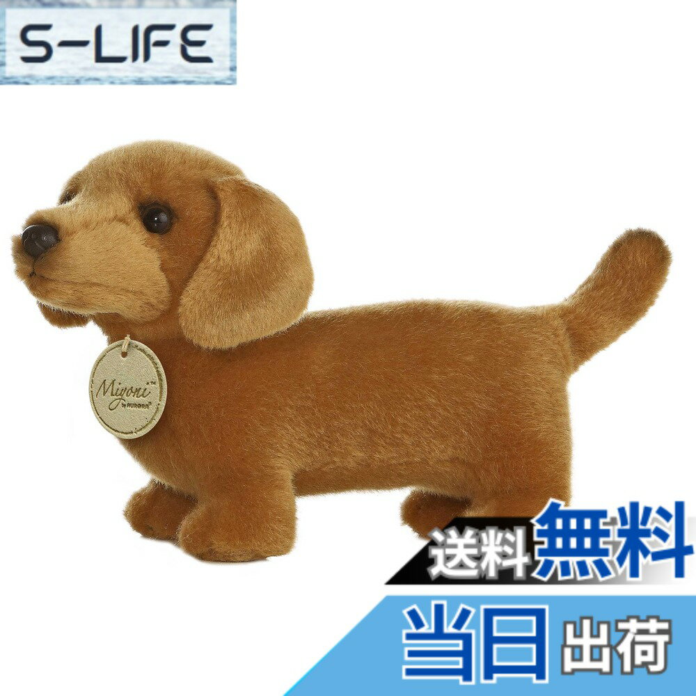 【送料無料】オーロラダックスフンド8インチ犬ミヨニぬいぐるみ