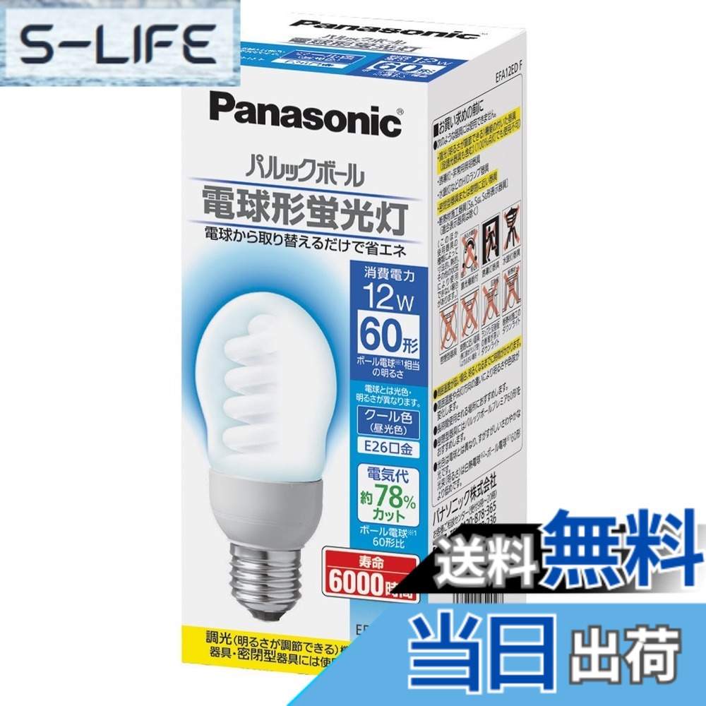 【送料無料】パナソニック 電球形蛍光灯 パルックボール 電球60W形相当 口金直径26...