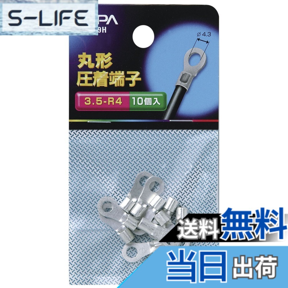 【送料無料】エルパ(ELPA) 丸端子 配線 圧着端子 17.8mm 10個入 PS-669H