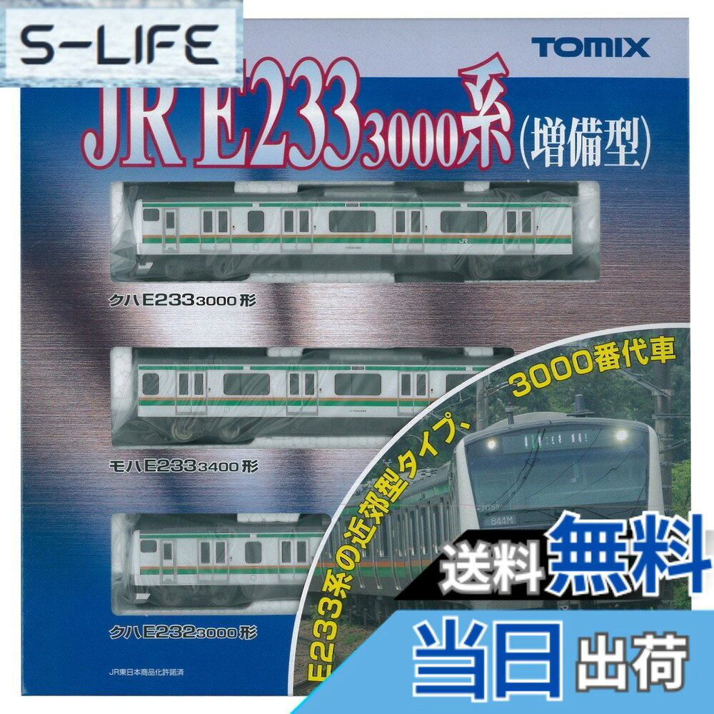 楽天市場】tomix e233 3000系近郊電車(増備型の通販