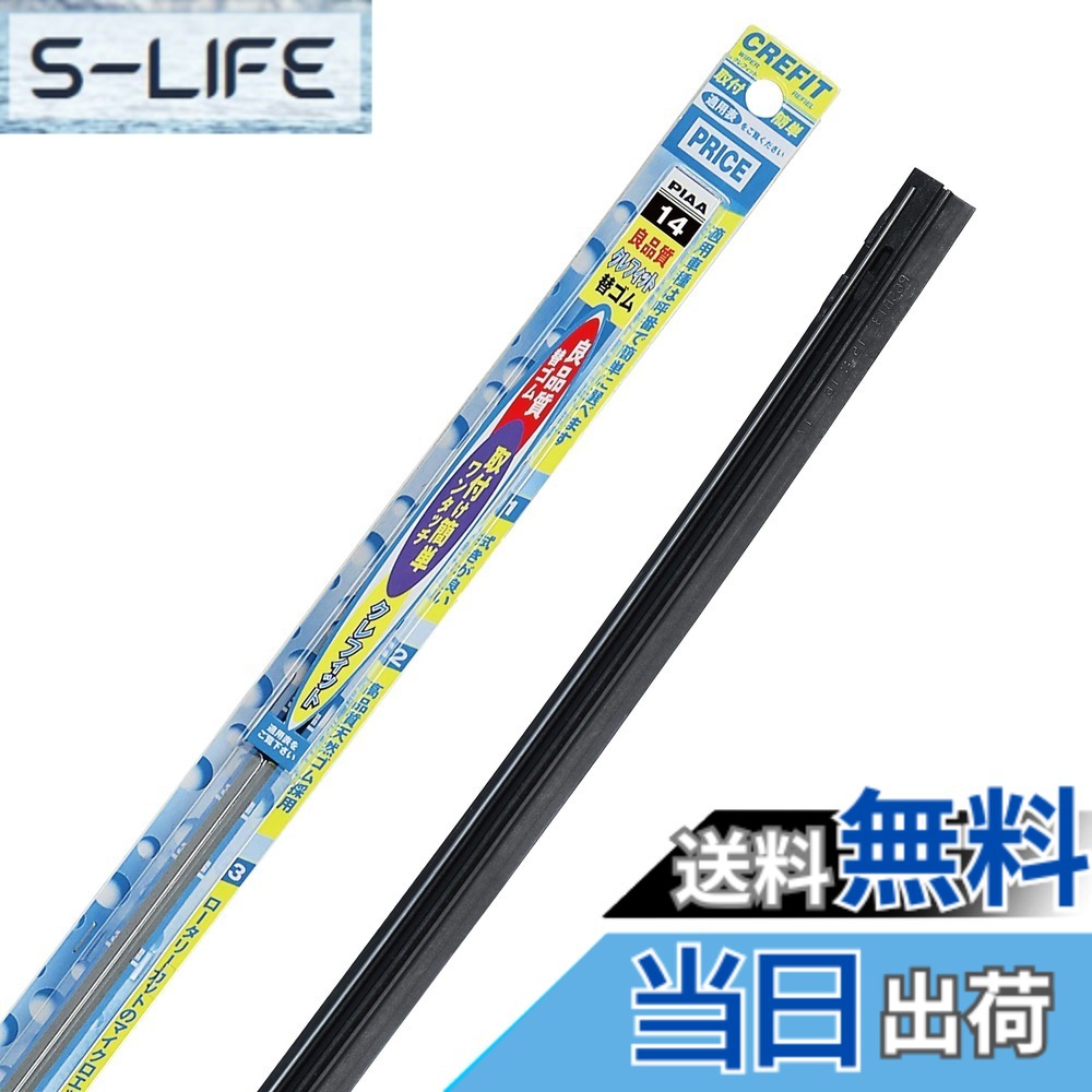 【送料無料】PIAA(ピア) ワイパー 替えゴム 700mm 【クレフィット】 払拭性と耐久性を備えた天然ゴム 1本入 呼番14 CFR70