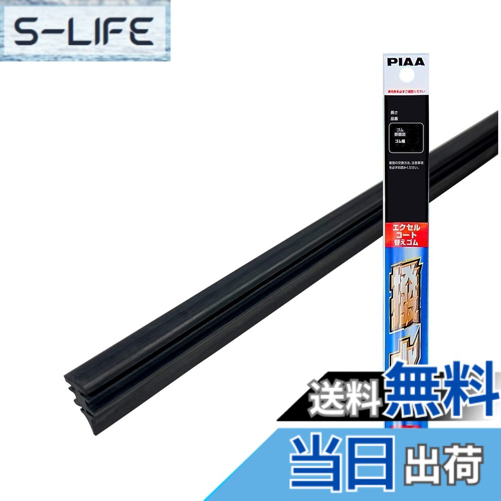 【送料無料】PIAA(ピア) ワイパー替えゴム フィッティングマスター 【エクセルコート】 No.3D 350mm EXD350