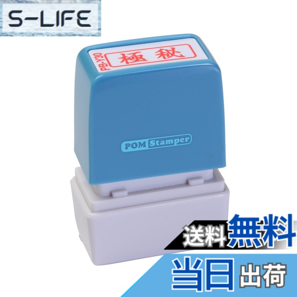 Keyser Stamps - 【送料無料】新朝日コーポレーション サコス ポンスタンパー事務用印 B型 「極秘」 ヨコ PB-Y30