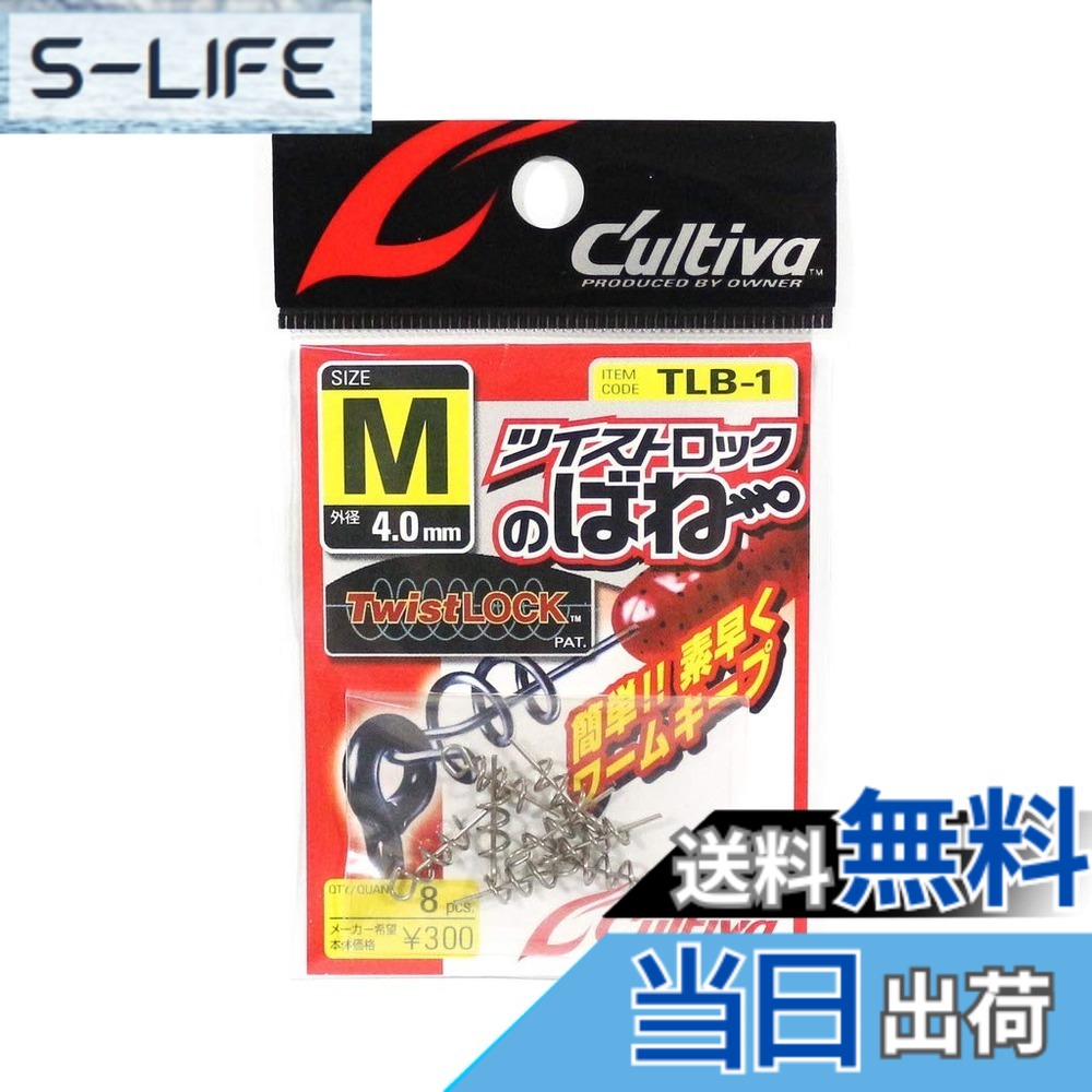 【送料無料】オーナー(OWNER) TLB-1 ツイストロックのバネ M 72750