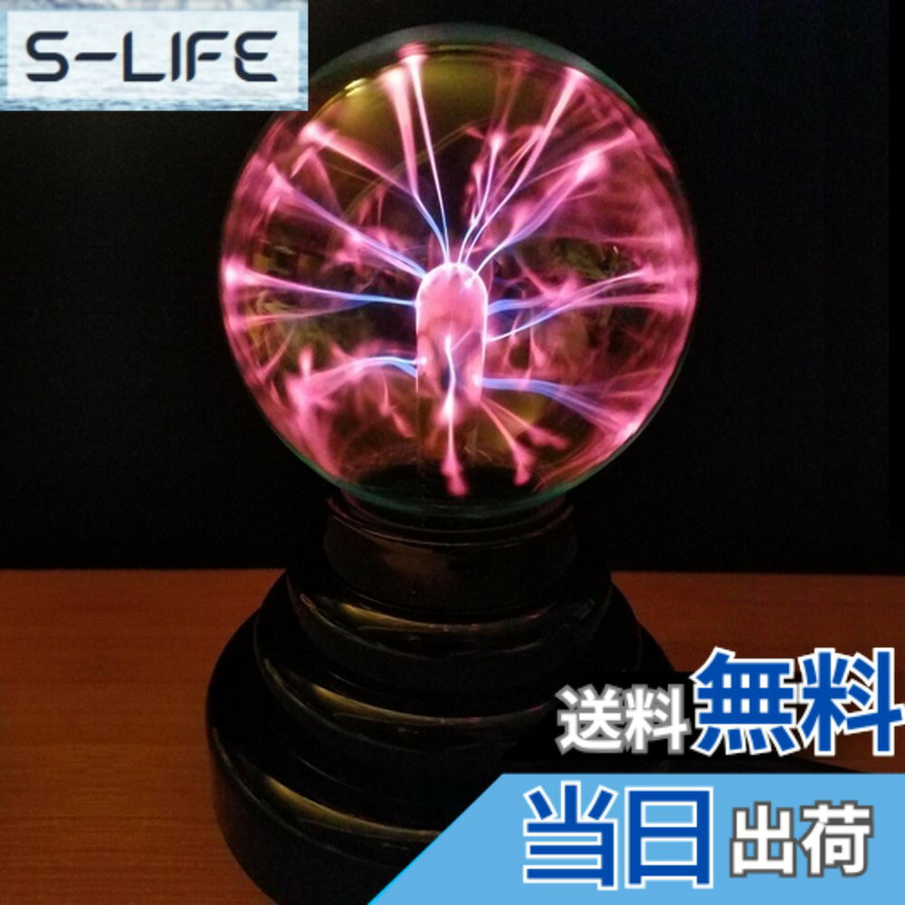 【送料無料】Forbestly プラズマボール USB サンダーボール 科学おもちゃ 雷ボール マジ ...
