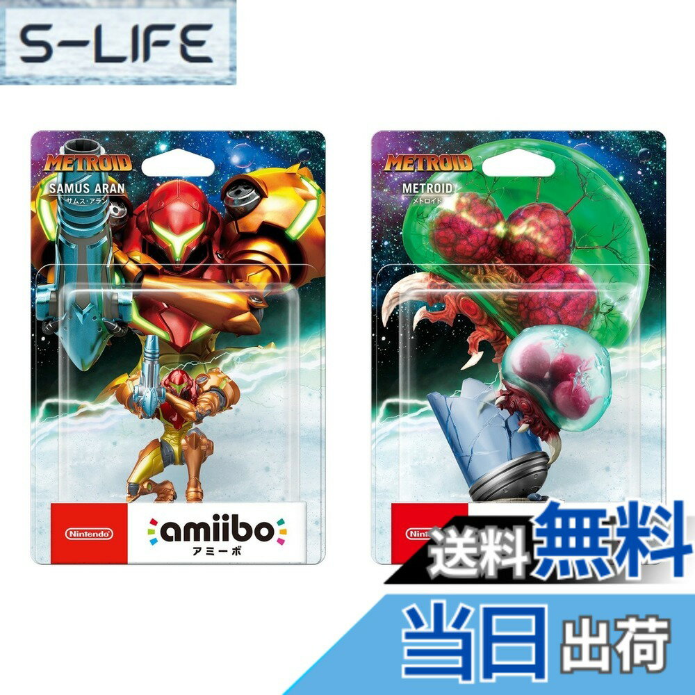 【送料無料】amiibo サムス アラン メトロイド メトロイドシリーズ 2種セット 品 アミーボ METROID ニンテンドー switch スイッチ