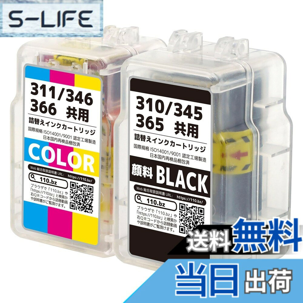 【送料無料】BC-310 / BC-345 / BC-365 (BK/顔料ブラック) + BC-311 / BC-346 / BC-366 (CL/3色カラー) 【合計2本セット】 最新 互換 《詰め替えインク》 (大容量) 310 311 345 346 365 366 BC-310XL BC-311XL BC-345XL BC-346XL BC-365XL BC-366XL インク 補充用 純正カ