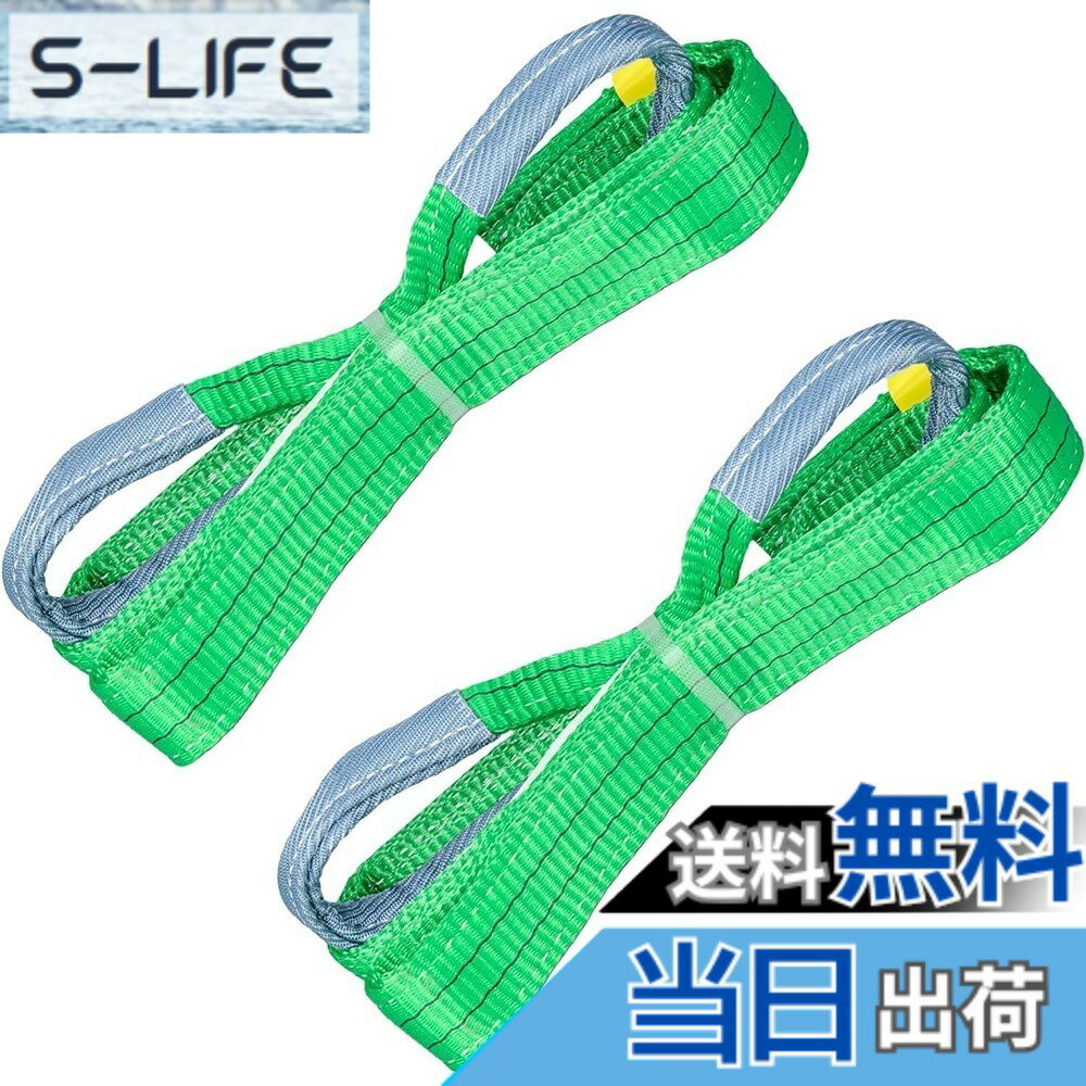 【送料無料】HELIX スリングベルト【2本セット】5m 幅50mm 使用荷重2000kg 吊上げ  ...