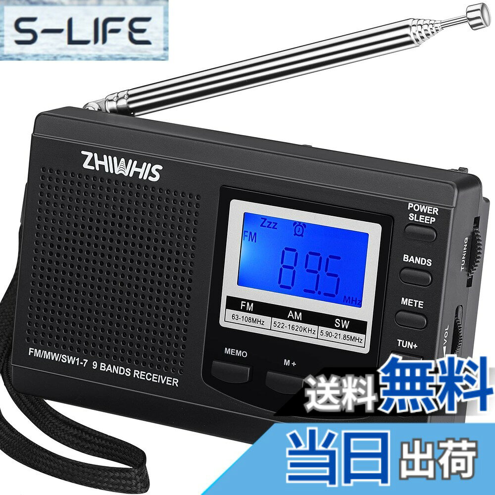 【送料無料】ZHIWHIS ラジオ 小型ポータブル FM/AM/SW ワイドfm対応 クロック防災ラジオ 電池式 タイマー/目覚まし時計/デジタル時計/キーロック/プリセット機能付き 横置き型 携帯 学習 災害用 日本語取説＆書付き
