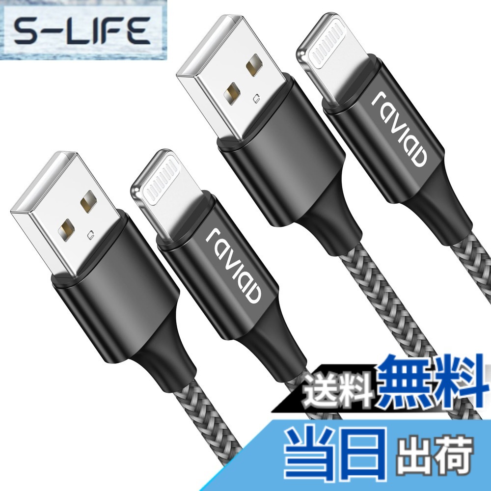 【送料無料】iPhone 充電ケーブル ライトニングケーブル 2M 2本セット【MFi認証】Lightningケーブル RAVIAD アイフォン充電ケーブル 急速充電 Lightning 充電コード phoneケーブル 断線防止 超高耐久 iPhone 14/13/13 Pro Max/12/12 mini/12 Pro Max/11/XR/X/SE/8Plus/7