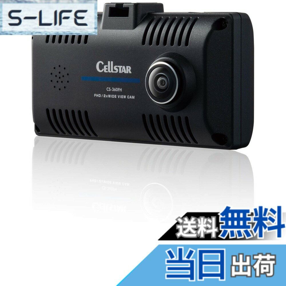 【送料無料】セルスター(CELLSTAR) ドライブレコーダー 前方・車内2カメラ(360°) CS ...