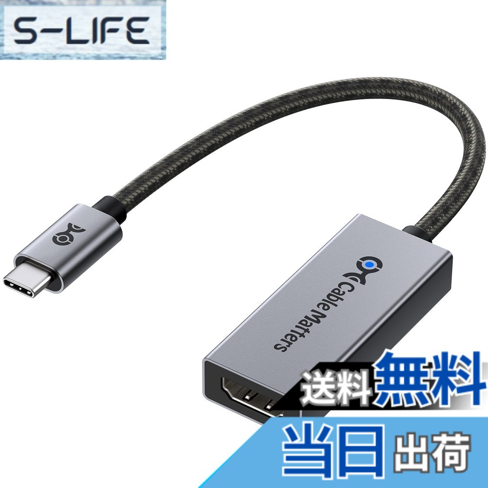 商品情報商品の説明主な仕様 【最新のHDMI 2.1規格】この8K USB C HDMI アダプターは最新のHDMI 2.1規格に準拠し、最大48Gbpsの超高速帯域幅に対応。21:9のアスペクト比、HDCP 2.2、32chオーディオ、1536KHzのサンプリングに加え、Dynamic HDR（Dolby Vision、12ビットカラー、RGB 4:4:4）もサポート。DisplayPort Alt Mode対応のUSB-CまたはThunderbolt 3/4/5ポートを搭載したデバイスから、HDMIディスプレイへ映像を出力するHDMI Type-C変換アダプター（Type C HDMI アダプター）です。【8K@60Hz / 4K@240Hz対応の高画質】この USB-C to HDMIアダプター（HDMI to USB-C変換アダプター）は、最大8K@60Hzや4K@240Hz /4K@120Hz / 4K@60Hz、さらに1080p出力に対応し、高精細かつ滑らかな映像体験を提供。4:4:4カラーとHDR技術により、映画鑑賞、プレゼンテーション、ゲーム、教育など、あらゆる用途で臨場感のある映像を実現します。※Macでは最大解像度は4K@60Hzです。【HDR対応 & 低遅延ゲームプレイ】この Type-C HDMIアダプター（Thunderbolt HDMI アダプター）は、HDR10とDolby Visionに対応し、リアルで奥行きのある映像表現を実現。また、ALLM（Auto Low Latency Mode）対応により、ゲーミングや動画再生時の遅延を軽減します。Thunderbolt to HDMI変換アダプターとして、Thunderbolt 3 / 4 / 5ポート搭載のノートPCやデスクトップとも互換性があります。【幅広いデバイス互換性】このThunderbolt 4 HDMIアダプターは、Thunderbolt 4 / Thunderbolt 5 / USB4 / USB-Cポートを備えた最新のノートPC・デスクトップに最適。Intel Evo準拠PCや、Nvidia RTX 2000 / 3000シリーズ、AMD Radeon RX6000 / RX7000シリーズGPUにも対応。高解像度8K出力を求めるプロフェッショナルやクリエイターにも理想的です。【安心の耐久性設計】高耐久なケーブル構造と品質に優れたコネクタを採用し、長期間の使用でも信頼できる設計。USB-C HDMI 2.1変換アダプターを探しているユーザーにとって、あらゆるUSBC HDMI変換ニーズに応える信頼性の高い選択肢です。